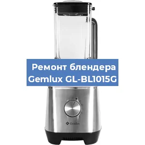 Ремонт блендера Gemlux GL-BL1015G в Ижевске